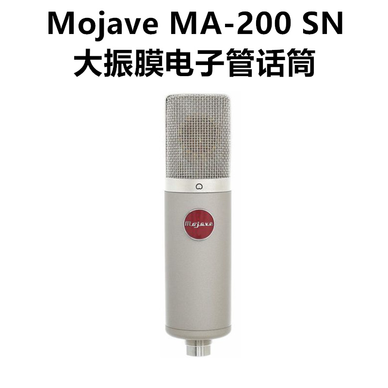 Mojave Audio MA-200SN 大振膜电子管电容话筒麦克风