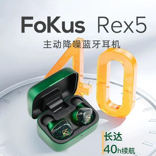 诺岱音响（Noble） FOKUS REX5 五单元混合结构真无线降噪蓝牙耳机